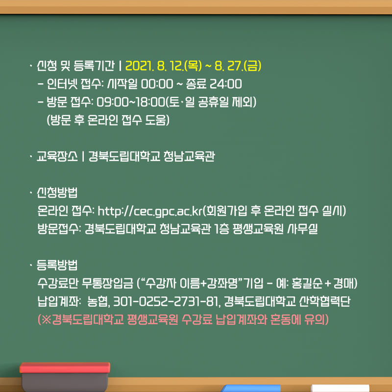 2.예천군 평생학습관에서 2학기 평생학습관 수강생모집
